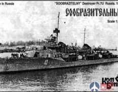 KB70212 Combrig 1/700 Сообразительный Миноносец 1941, Destroyer Soobrazitelnyi, 1941