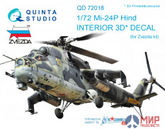 QD72018 Quinta Studio 3D Декаль интерьера кабины  Ми-24П