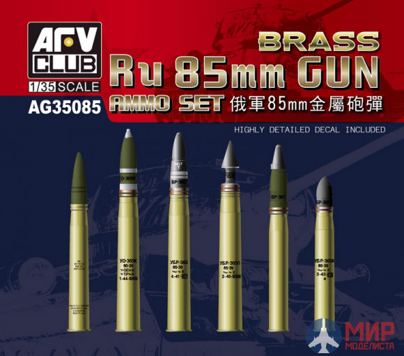AG35085 AFV Club 1/35 Ru 85MM Gun Ammo