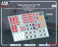 ASK35045 ASK 1/35 Набор декалей ЗиЛ-130 "Автокросс" часть 2 (команда автотранспортного цеха ЗиЛ)