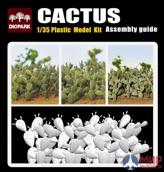 dp35004 DIOPARK Cactus 1/35