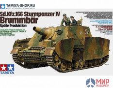 35353 Tamiya 1/35 Самоходное орудие Sturmpanzer IV BRUMMBAR, поздняя версия  с 2 фигурами