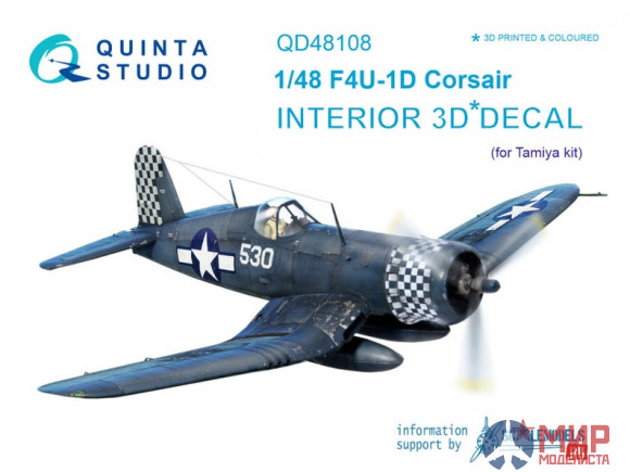 QD48108 Quinta Studio 1/48  3D Декаль интерьера кабины F4U-1D (для модели Tamiya)