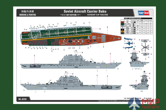 83416  Hobby Boss корабль  Soviet Aircraft Carier Baku (1:700)