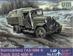 UM1-512 UM 1/48 Грузовик ГАЗ-ММ-В