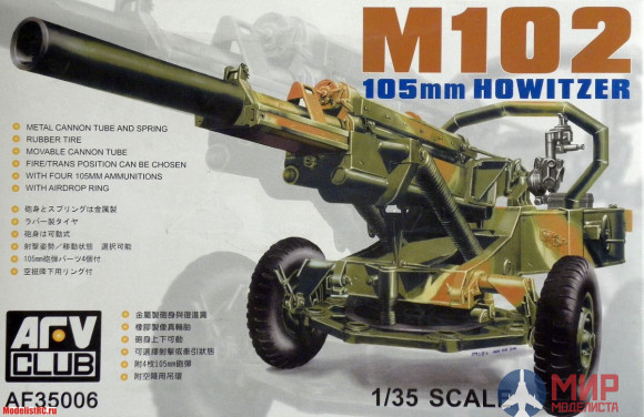 AF35006 AFV Club 1/35 M102 105m/m HOWITZER,