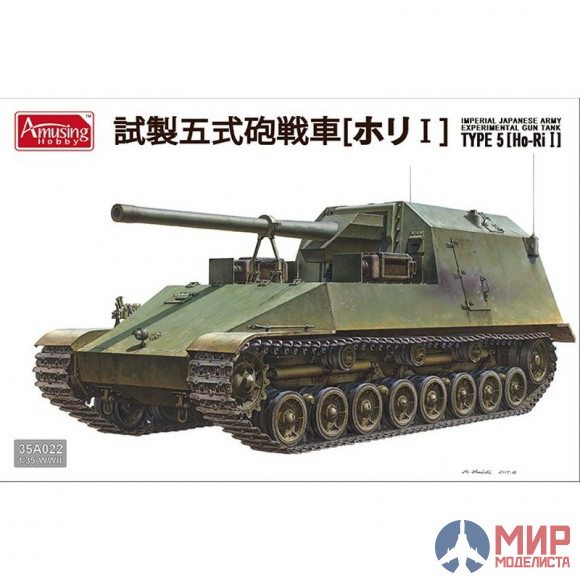 35A022 Amusing Hobby 1/35 Imperial Japanese Army Experimental Gun Tank, Type 5