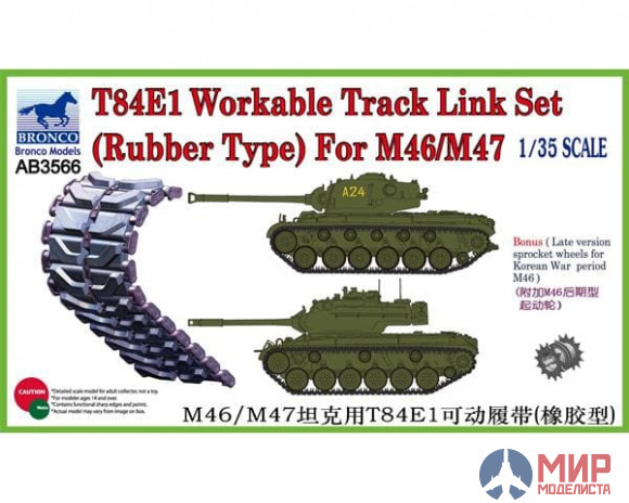 AB3566 Bronco Models 1/35  T-84E1 Workable Track Link Set(Rubber Type)