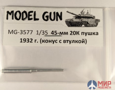 MG-3577 Model Gun 1/35 Советская 45-мм пушка 20К (моноблок конусный, обр. 1932 года)