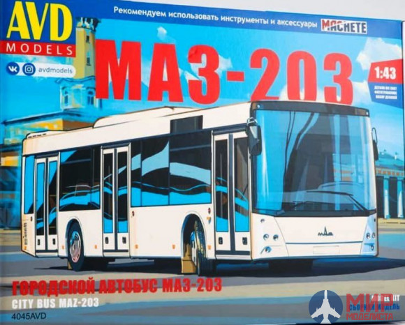 4045AVD AVD Models 1/43 Сборная модель Городской Автобус МАЗ-203