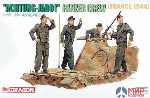 6191 Dragon 1/35 Солдаты "Achtung Jabo" Panzer Crew (France 1944)