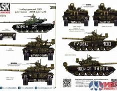 ASK72114 ASK 1/72 Комплект декалей для Танк-80Б, БВ в зоне СВО (часть 1)