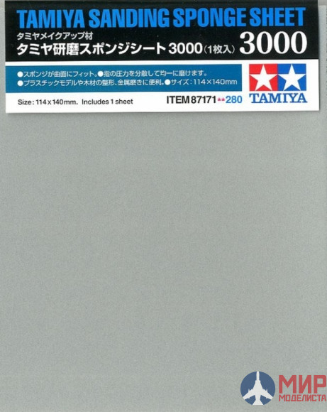 87171 Tamiya Шлифовальная губка с зерн.#3000