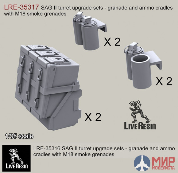 LRE35317 LiveResin Наборы для башни SAG II - самодельные стаканы для размещения дымовых гранат М18 и ящики с лентами закрепленные в кредл 1/35