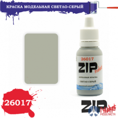 26017 ZIPmaket Краска модельная СВЕТЛО-СЕРЫЙ (Арктический камуфляж РФ)