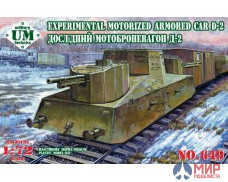 UM2-649 UM 1/72 Экспериментальный мотоброневагон Д-2