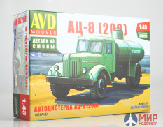 1429AVD AVD Models 1/43 Сборная модель Автоцистерна АЦ-8 (200)