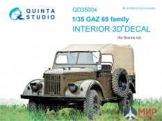 QD35004 Quinta Studio 1/35 3D Декаль интерьера кабины для семейства ГАЗ 69 (для модели Bronco)