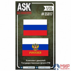 ASK35017 ASK 1/35 Декали Государственные флаги Российской Федерации (односторонний)