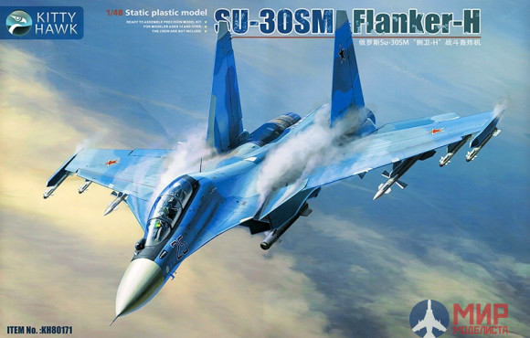 KH80171 Kitty Hawk Истребитель Su-30SM Flanker-H