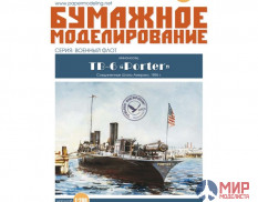 191 Бумажное моделирование Миноносец TB-6 Porter 1/200