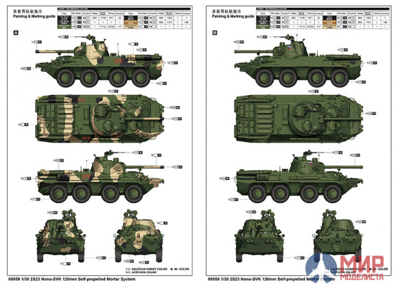 09559 Trumpeter 2S23 Nona-SVK 120mm Self-propelled Mortar System 1/35