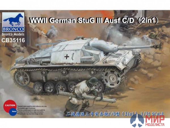 CB35116 Bronco Models 1/35 German StuG III Ausf C/D with 75mm StuK 37/L24 & 75mm StuK40/L48 (2 in 1)