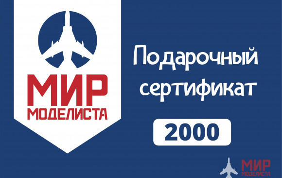MIR2000 Подарочный сертификат на 2000 руб.