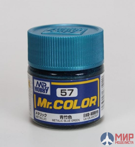 C 57 Gunze Sangyo (Mr. Color) Краска уретановый акрил Mr. Color 10мл METALLIC BLUE