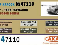 47110 Акан Набор  "Тигр" - танк Германии 2-й мировой войны     (71003+71001+71010+71005+71090+71085)