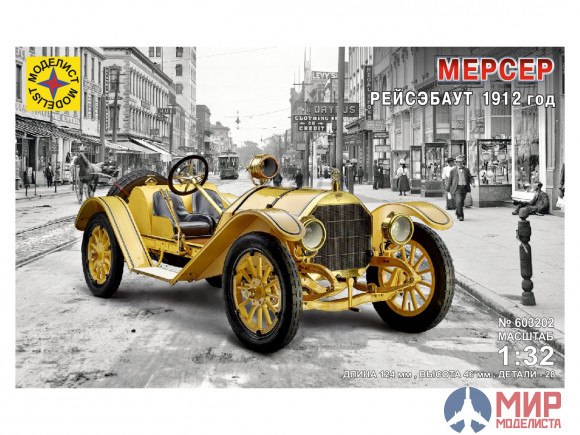 603202 Моделист 1/32 Мерсер Рейсэбаут 1912 год