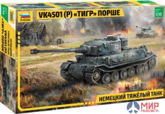 3680 Звезда 1/35 Немецкий тяжелый танк  VK4501(P) "Тигр" Порше