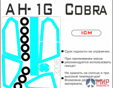 32016 SX-Art Окрасочная маска AH-1G Cobra (ICM)