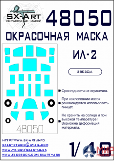 48050 SX-Art Окрасочная маска Ил-2 (Звезда)