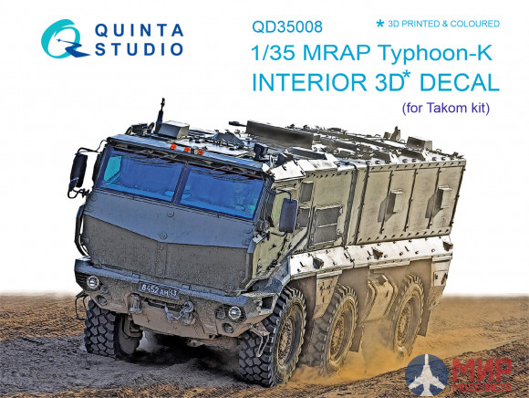 QD35008 Quinta Studio 1/35 3D Декаль интерьера кабины для Тайфун-К (для модели Takom)
