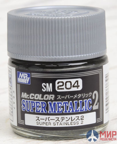 SM204  краска художественная т.м. MR.HOBBY 10мл Super Stainless 2