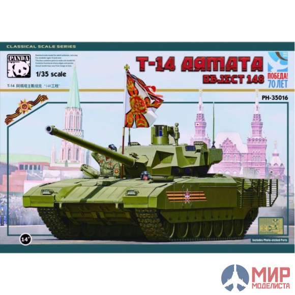 PH35016 Panda Hobby 1/35 T-14 Armata Object 148