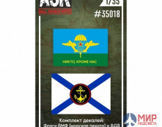 ASK35018 ASK 1/35 Декали Флаги ВМФ (Морская пехота) и ВДВ (односторонний)