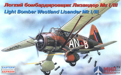 ее72285 Воcточный Экспресс 1/72 Легкий бомбардировщик Lysander