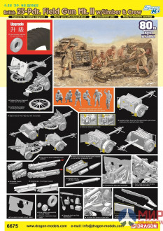 6675 Dragon 1/35 Пушка British 25pdr. Field Gun Mk.II With Limber And Crew