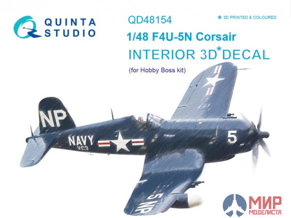 QD48154 Quinta Studio 1/48 3D Декаль интерьера кабины F4U-5N (для модели Hobby Boss)