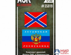 ASK35019 ASK 1/35 Декали Флаги ЛНР и Новороссии (односторонний)