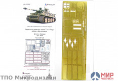 МД035247 Микродизайн 1/35 Юбки и брызговики Тигр 1 стандарт