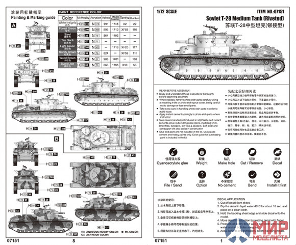 07151 Trumpeter Soviet T-28 Medium Tank (Riveted) 1/72