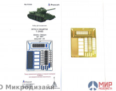 МД035293 Микродизайн Т-34/85. Сетки (Звезды) 1/35