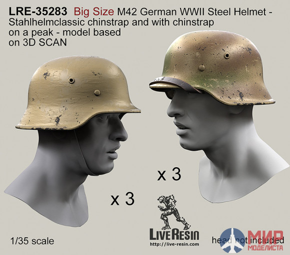 LRE35283 LiveResin Стальной немецкий шлем периода Второй Мировой войны M42 - Stahlhelm 42 1/35