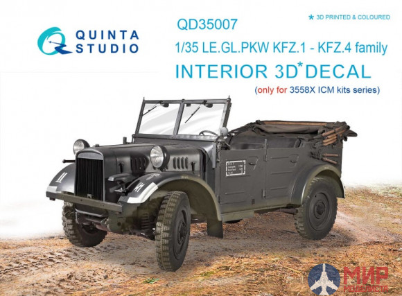 QD35007 Quinta Studio 1/35 3D Декаль интерьера кабины для KFZ 1-4 (для модели ICM)