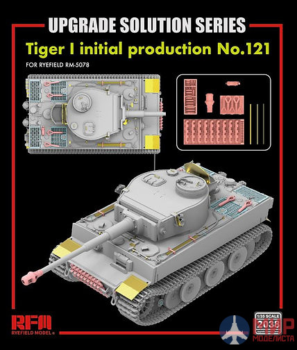 RM-2038 Rye Field Models 1/35 Upgrade set for 5078 Sd.KfZ.181Tiger I initial production