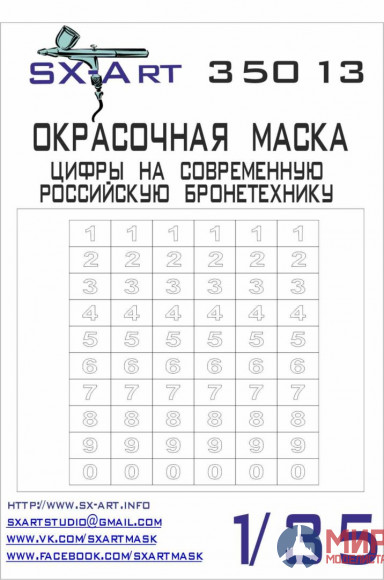 35013 SX-Art Цифры на современную Российскую бронетехнику