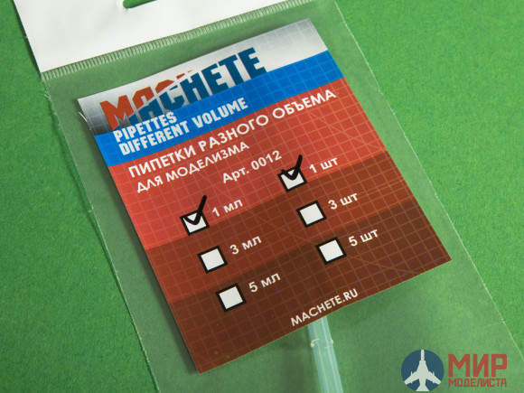 MA 0012.11 Machete Пипетки разного объема для моделизма: 1 мл, 1 шт
